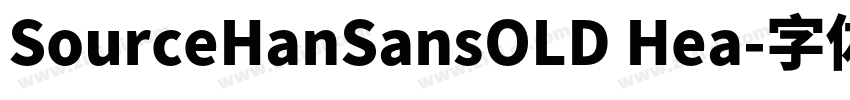 SourceHanSansOLD Hea字体转换